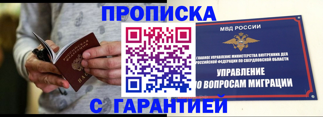 прописка гарантия в Гулькевичах